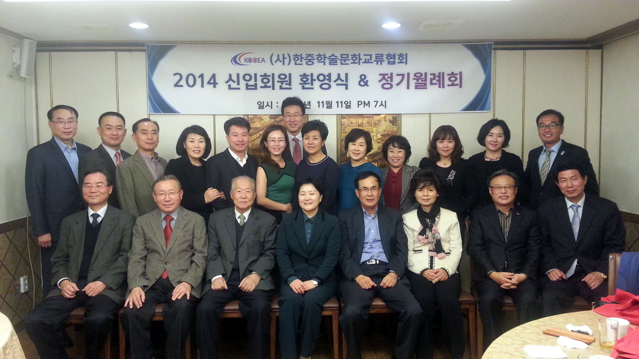 2014 한중협회 신입회원환영식 및 11월 월례회
